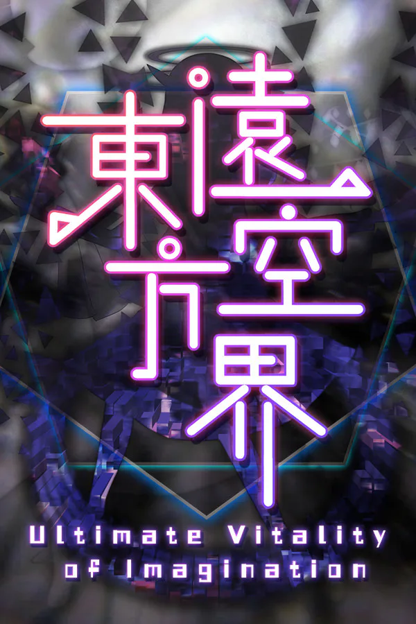 Copertina di 东方远空界 ~ Ultimate Vitality of Imagination