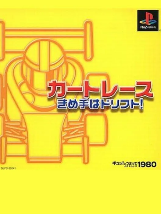 Copertina di Kart Race Kimete wa Drift!