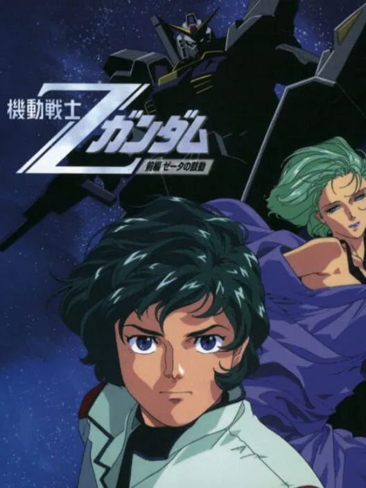 Copertina di Mobile Suit Z Gundam: Zenpen Zeta no Kodou