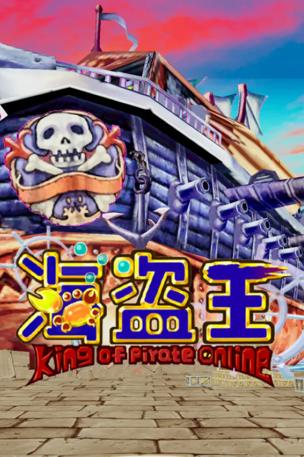 Copertina di 海盗王