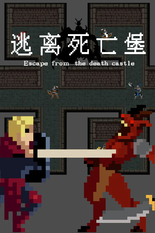 Copertina di 逃离死亡堡(Escape from the death castle)
