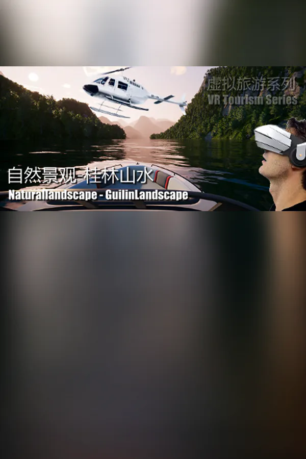Copertina di Naturallandscape - GuilinLandscape (自然景观系列-桂林山水)