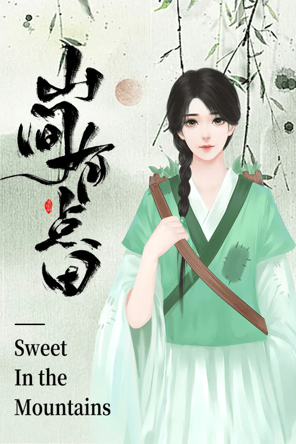 Copertina di 山间有点田-Sweet In the Mountains