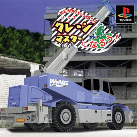 Copertina di Kenki Ippatsu! Crane Master ni Narou!
