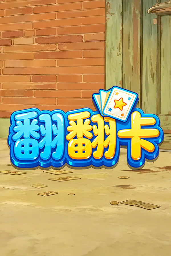 Copertina di 翻翻卡