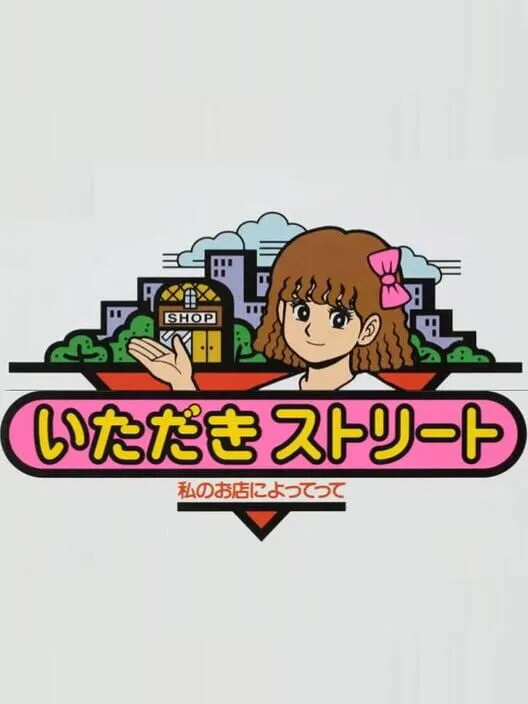 Copertina di Itadaki Street: Watashi no Omise ni Yottette