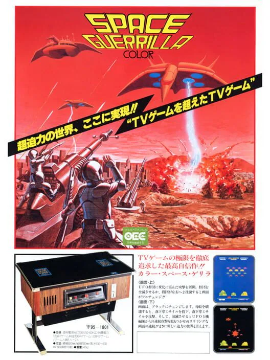 Copertina di Space Guerilla