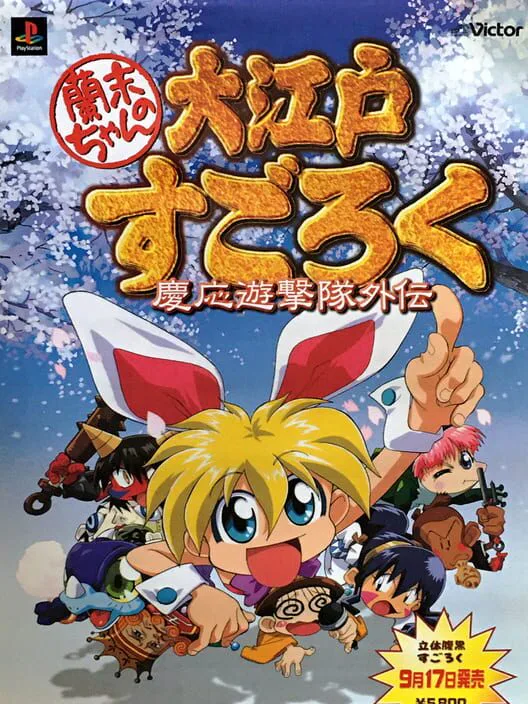 Copertina di Rami-chan no Ooedo Sugoroku: Keio Yuugeki-tai Gaiden