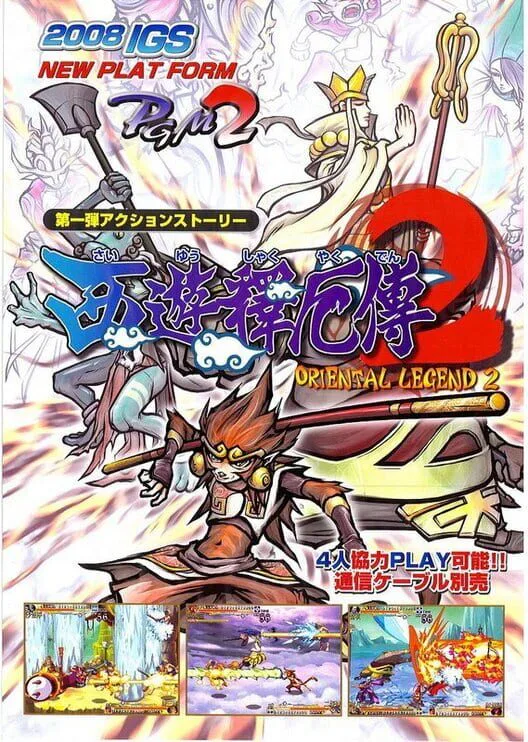 Copertina di Oriental Legend 2