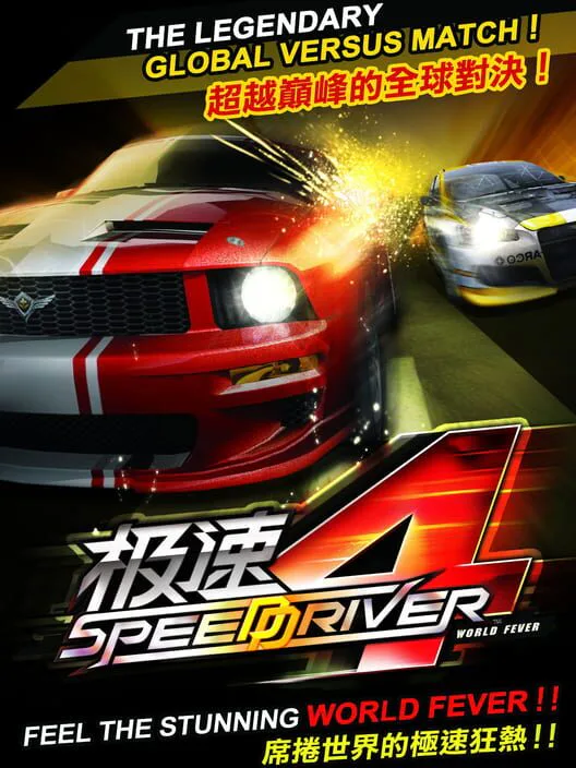 Copertina di Speed Driver 4: World Fever