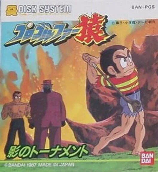 Copertina di Pro Golfer Saru: Kage no Tournament