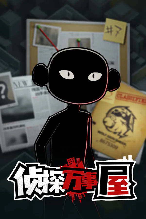 Copertina di 侦探万事屋-庄园疑案