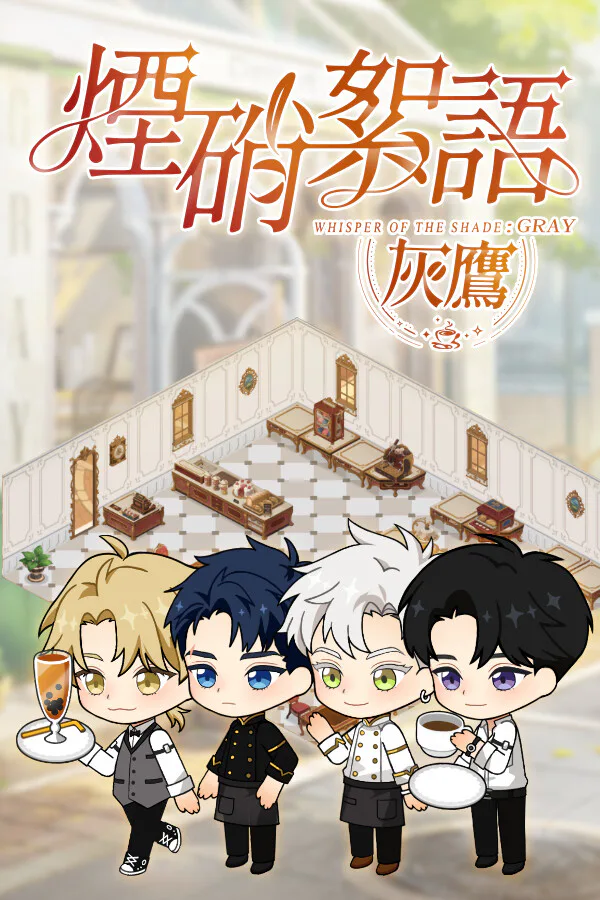 Copertina di 煙硝絮語:灰鷹