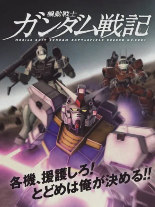 Copertina di Mobile Suit Gundam: Battlefield Record U.C.0081
