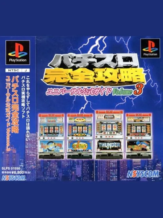 Copertina di Pachi-Slot Kanzen Kouryaku: Universal Koushiki Guide Volume 3