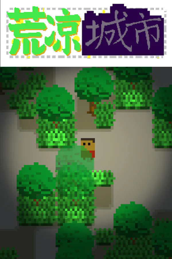 Copertina di 荒凉城市