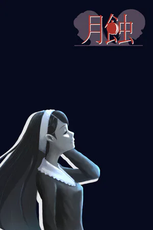 Copertina di 月蝕
