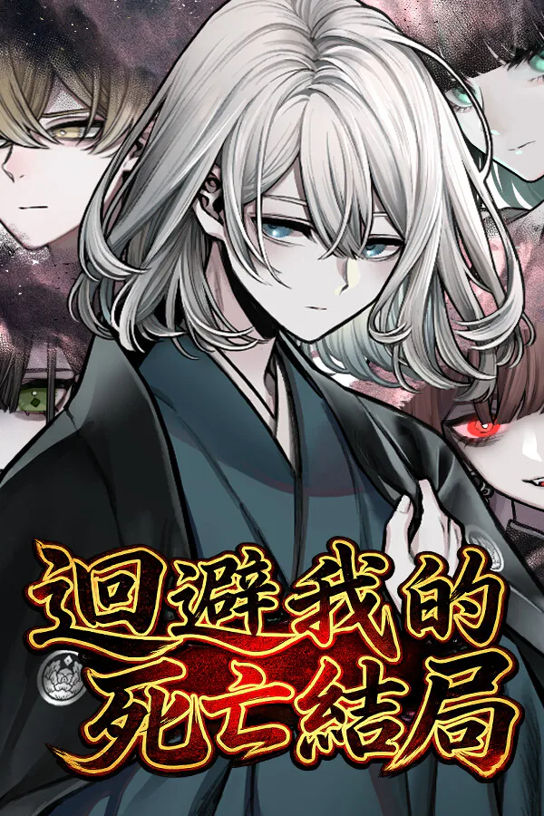 Copertina di Avoid My Death Ending