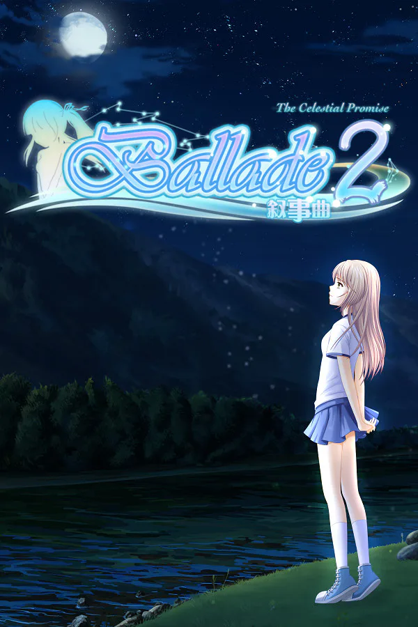 Copertina di 叙事曲2:星空下的诺言 / Ballade2: the Celestial Promise