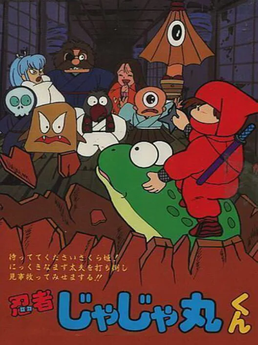 Copertina di Ninja JaJaMaru-kun
