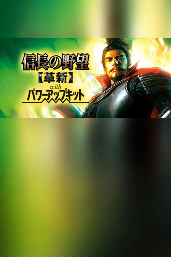 Copertina di NOBUNAGA'S AMBITION: Kakushin with Power Up Kit