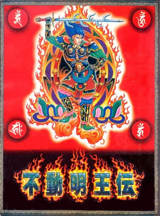 Copertina di Fudou Myouou Den