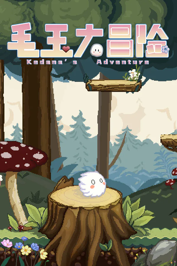 Copertina di 毛玉大冒险 ~ Kedama's Adventure