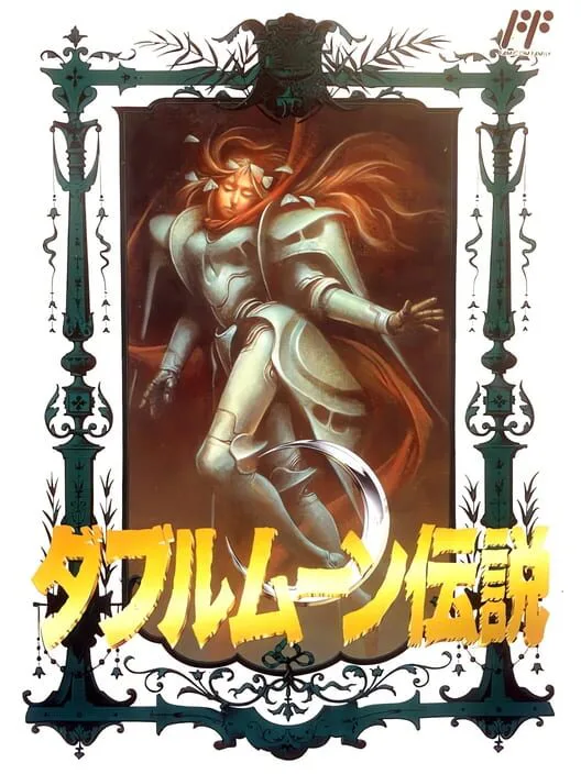 Copertina di Double Moon Densetsu