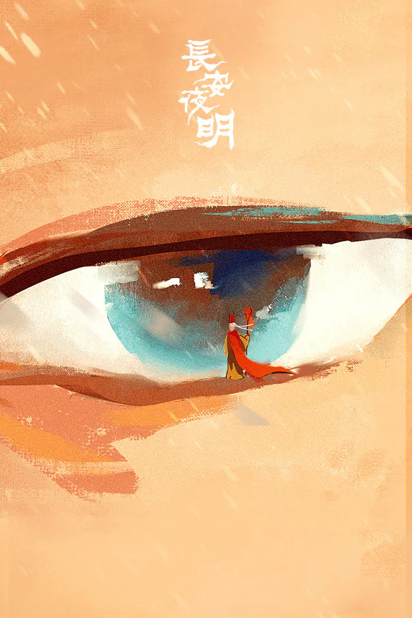 Copertina di 长安夜明