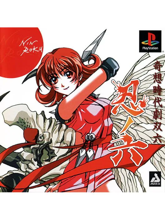 Copertina di Kisou Jidaigeki Sugoroku: Shinobi No Roku