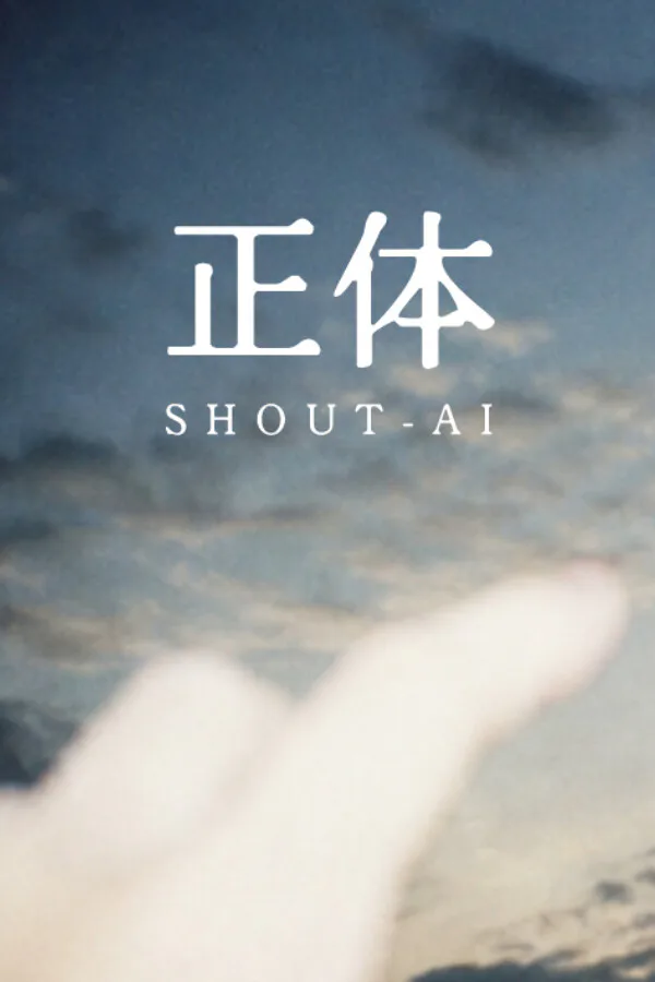 Copertina di 正体 SHOUT-AI