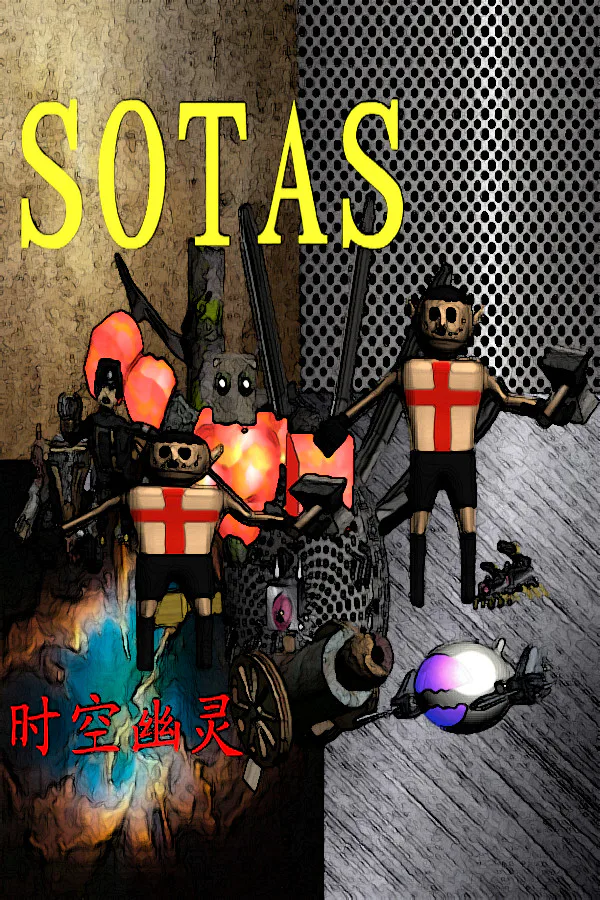 Copertina di sotas/时空幽灵