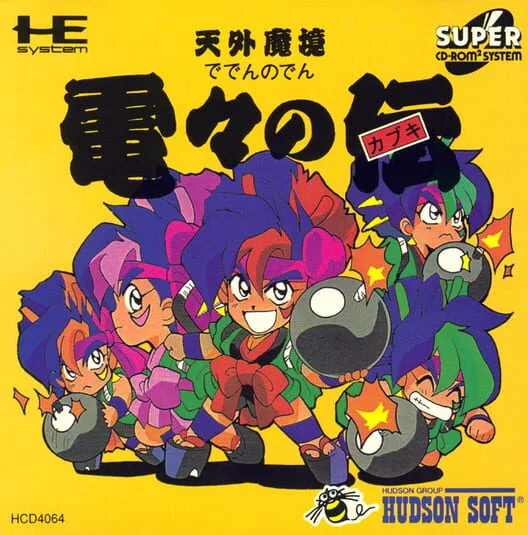 Copertina di Tengai Makyou: Deden no Den