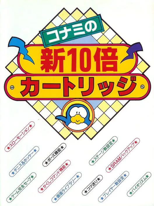 Copertina di Game Master II