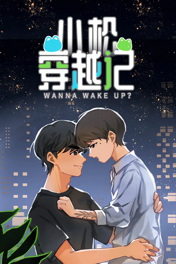 Copertina di 小松穿越记 Wanna Wake up?
