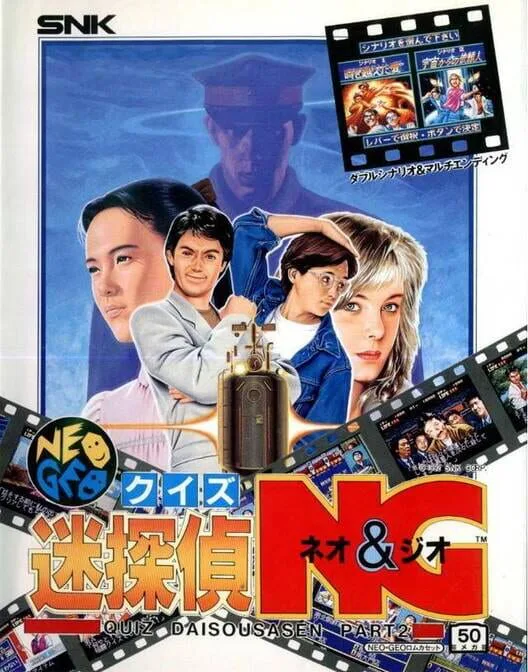 Copertina di Quiz Meitantei Neo & Geo: Quiz Daisousasen Part 2