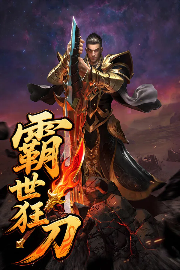 Copertina di 霸世狂刀