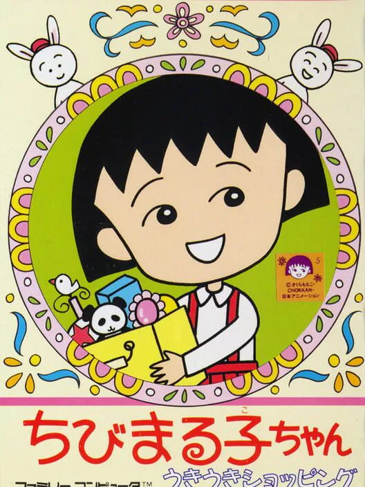 Copertina di Chibi Maruko-chan: Uki Uki Shopping