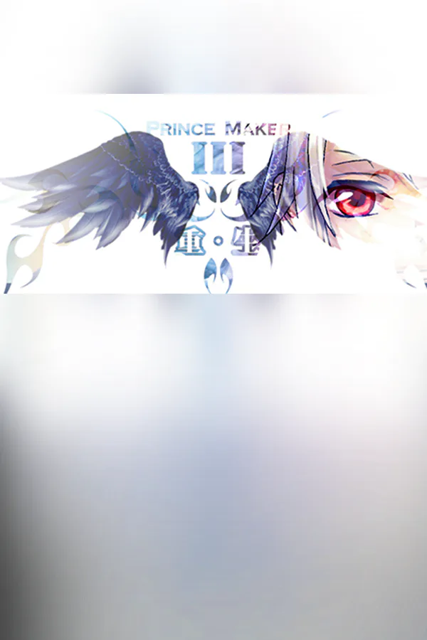 Copertina di Prince Maker美少年梦工厂3:重生