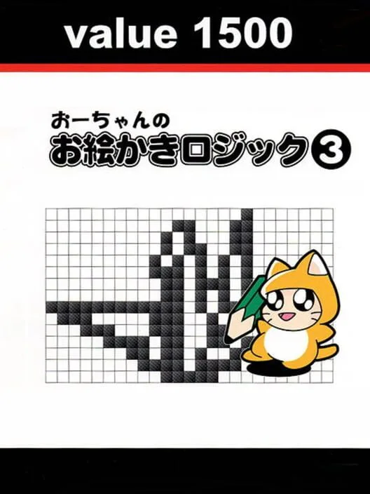 Copertina di Value 1500: O-chan no Oekaki Logic 3