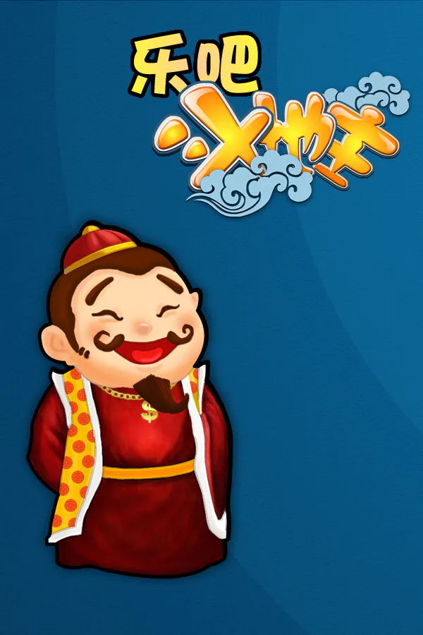 Copertina di 乐吧斗地主
