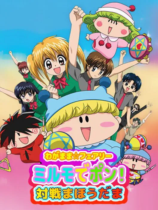 Copertina di Wagamama Fairy: Mirumo de Pon! Taisen Mahoudama