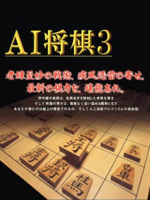 Copertina di AI Shogi 3
