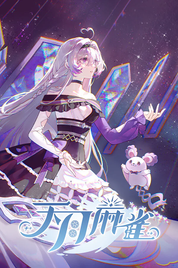 Copertina di 天月麻雀 (Amatsuki Mahjong)