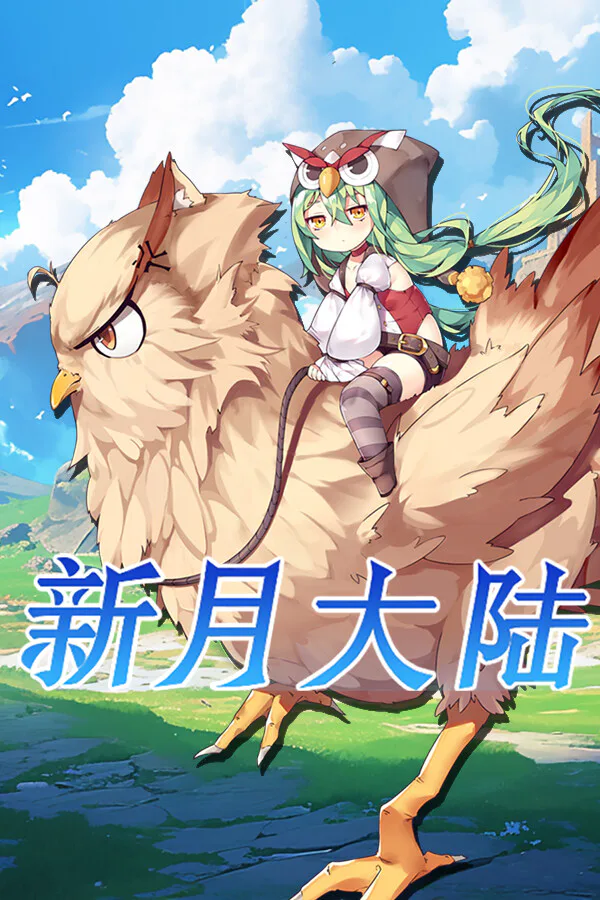 Copertina di 新月大陆