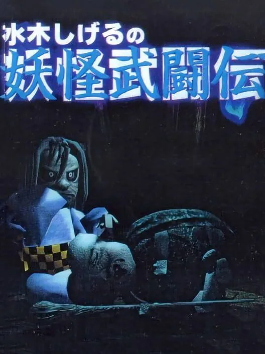 Copertina di Mizuki Shigeru no Yokai Butou-den