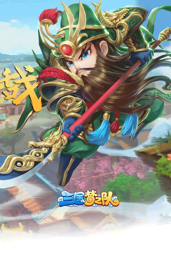 Copertina di 三国梦之队