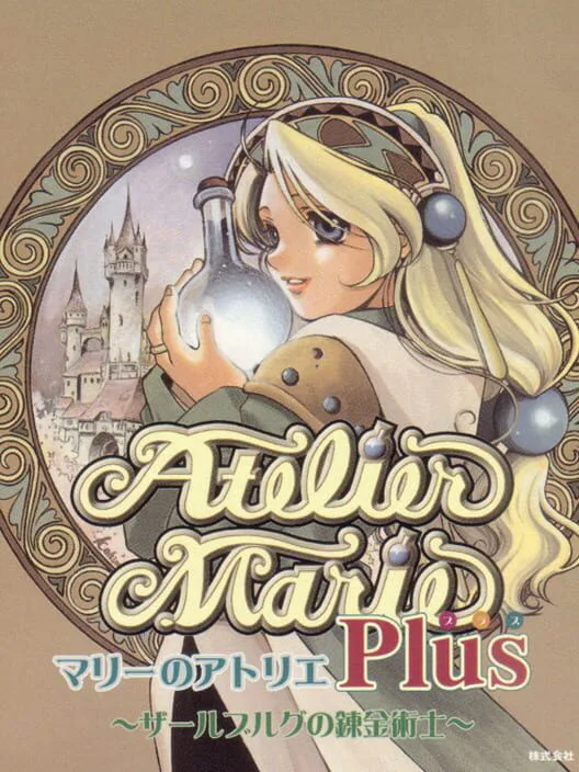 Copertina di Atelier Marie Plus: The Alchemist of Salburg