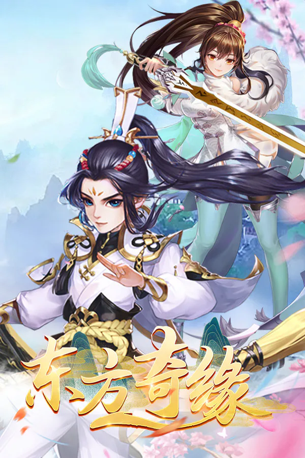 Copertina di 东方修仙传