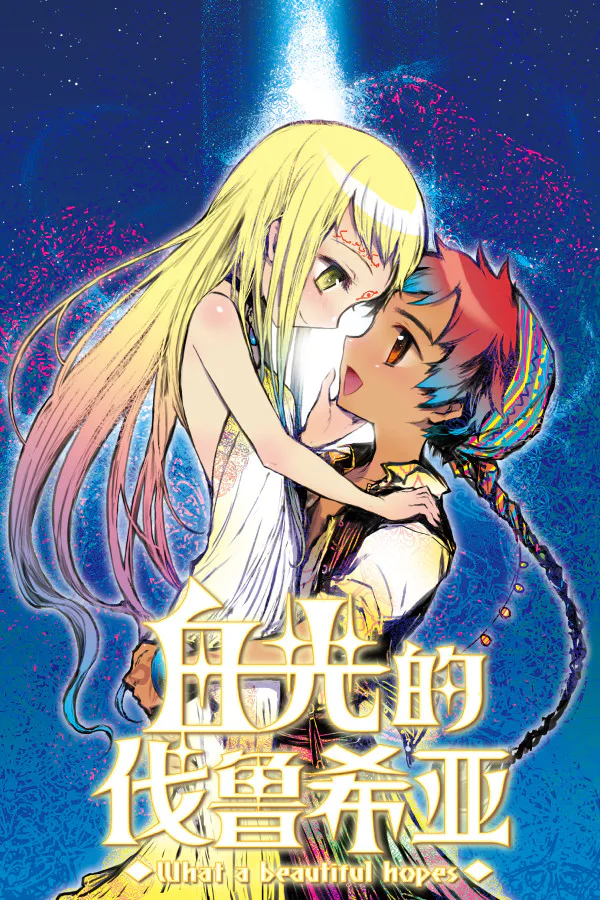 Copertina di Hikari no Valusia